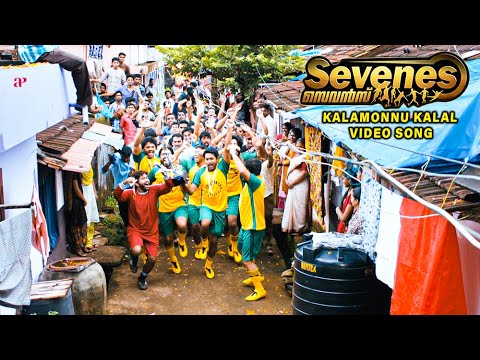 Kaalamonnu Kaalaal Video Song | Sevenes Movie Songs | Kunchacko Boban | Asif Ali | Nivin Pauly