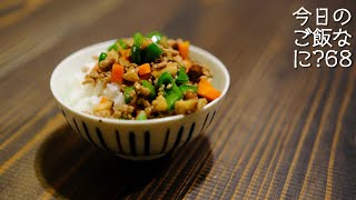 妻が怖い夜ご飯｜ハプニング続出の夜ご飯でした｜年の差夫婦の何気ない会話｜Japanese food｜今日のご飯なに？68