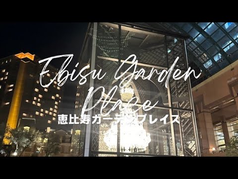 Let's walk through the night（Yebisu Garden Place）夜を歩こう（恵比寿ガーデンプレイス）