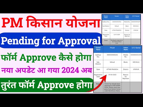 pm kisan pending for approval | pm kisan pending for approval state/district level