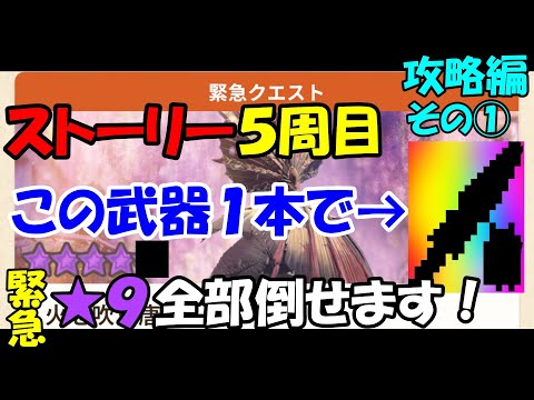 モンハンNOW  ストーリー ５周目 攻略編 その①  全部クリアして ６周目に突入→★８大量出現で竜玉のかけら天国へ！  星  ☆  ガンランス  装備  放射型　マガイマガド　溜め砲撃　竜杭砲