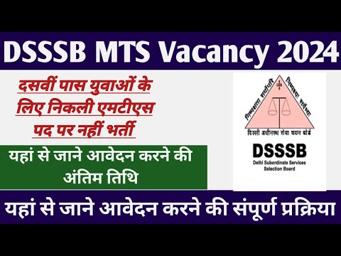 डीएसएसएसबी न्यू वैकेंसी फॉर्म अप्लाई करें 2024#dsssb #dsssbnotice #dsssb2024 #dsssb_news #viral ...