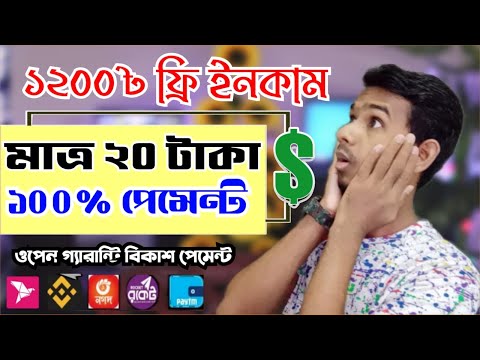 ফ্রিতে ১২০০ টাকা ইনকাম করুন | Online income for students 2023 | Unlimited make money online bangla