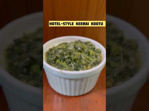 ஹோட்டல் ஸ்டைல் கீரை கூட்டு சமையல்/Hotel-Style Keerai Kootu Recipe#tasty #simple #homemademade# viral