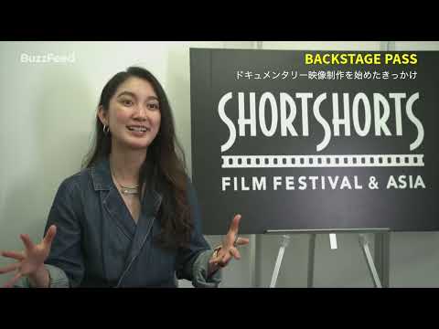 伊藤詩織監督にインタビュー！BuzzFeed Backstage Pass Shiori Ito