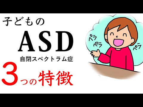 【ASD】の子どもの特徴3選・こだわりが強い・人の気持ちがわからない・共通のルールが守れない。保育士ママがイラストでわかりやすく解説