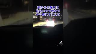 煽り運転を撃退した2 #shorts #prank #オードブル