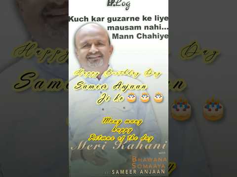 Happy Birthday Sameer Anjaan Ji Ko #sameer  #nadeemshravan #happybirthday #viral #ytshorts #shorts