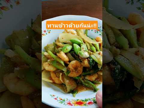 ผัดเครื่องแกง ผัดเครื่องแกงกุ้ง ผัดเครื่องแกงไก่ ผัดเผ็ดไก่ curry #curry #curryrecipe