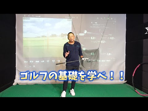 【ゴルフレッスン】Dr.HANAからゴルフの基礎を学べ！！