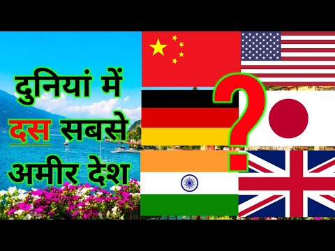 Top ten richest countries on the world|दुनियां के दस सबसे अमीर देश #shorts  #hindi