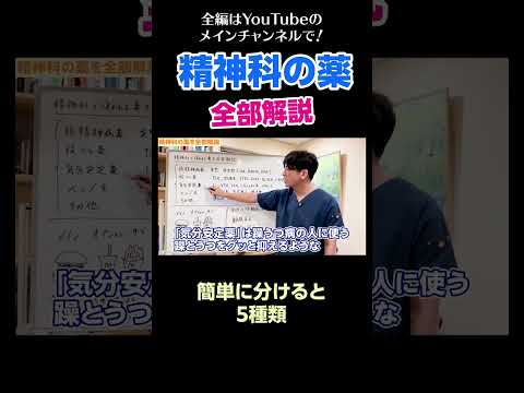 [2]精神科の薬を全部解説／簡単に分けると5種類