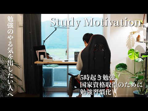 [For those who really want to study hard] A record of a day spent trying to make a habit of studying