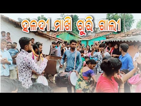 Ruku suna Haldi makhi guri gali sambalpuri song!ହଳଦୀ ମାଖି ଗୁରି ଗାଲୀ     Sambalpuri