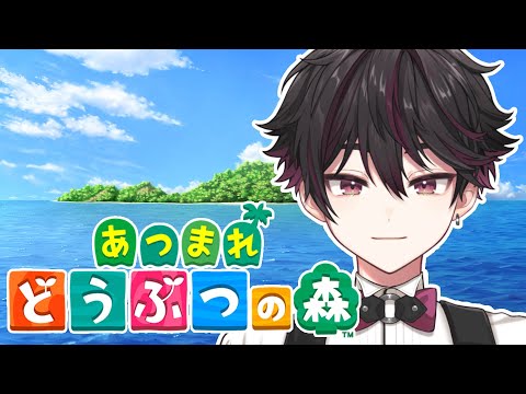 【あつまれどうぶつの森】完全初見プレイでたぬきちに会えるまで【酒寄颯馬/にじさんじ】