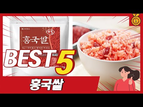 혈중 콜레스테롤 개선에 도움을 주는 흥국쌀 추천 TOP5