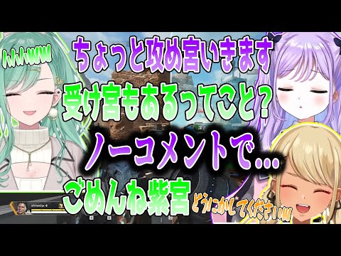 止まらない八雲べにに困惑する紫宮るなと止めに入る神成きゅぴwww【切り抜き】【Apex Legends】