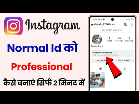 instagram normal account ko professional account kaise banaye! normal id ko business id kaise banaye