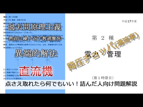 【電験二種二次】チョッパと通流率についてかなり丁寧に説明した動画(並：平成17年機械・制御問1_直流機)本番で書くならどのレベル？