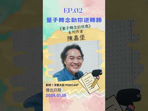 🧅【剝吧！洋蔥大叔】開播1週年主題企劃單元【告別藍色流感，與自己和好】💝2024/01/01起 與您見面 #音樂 #身心靈 ＃憂鬱症