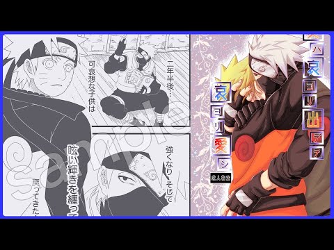 【マンガ動画】ナルト 漫画 | Naruto | 【全忍集結16】お品書きと新刊サンプル