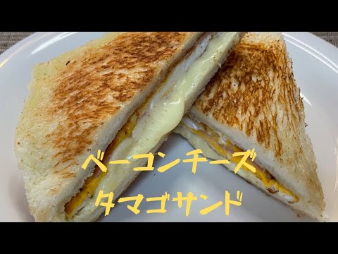 【タマゴサンド】カリカリチーズとトロトロチーズ2種類の食感！