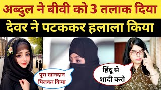 Muslim Women Real "Halala" Story | Triple Talaq And Halala In Jaunpur UP | Halala Victim Story