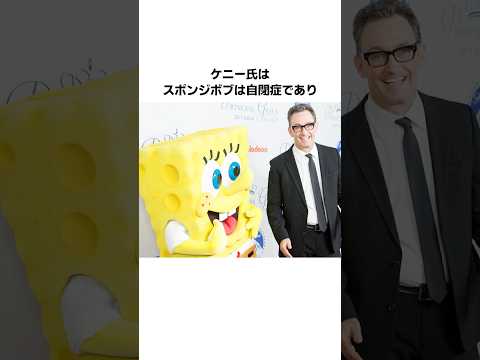 『スポンジ・ボブ』のスポンジボブ・スクエアパンツに関する雑学・豆知識 #shorts #雑学 #海外アニメ