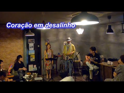 サンバの名曲！　Coração em desalinho／Live@HIDEAWAY