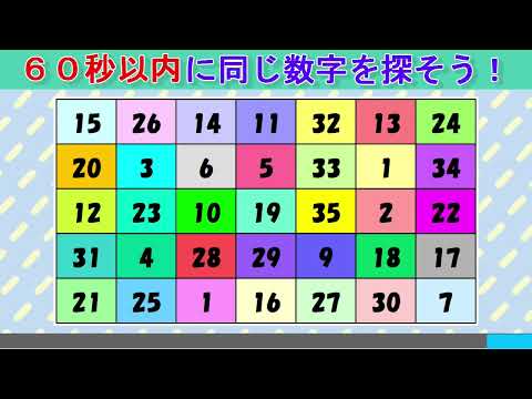 【脳トレ】同じ数字探しクイズ（３２１）：数字クイズで高齢者認知症対策！