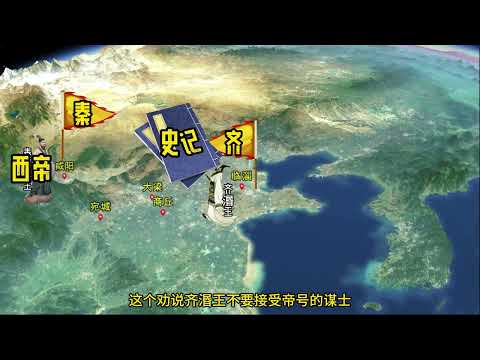 第八集.白起伊阙之战 乐毅伐齐攻克临淄 公元前284年，燕国的上将军乐毅和赵国、秦国、韩国、魏国会面，磋商讨伐齐国的问题， 形成了五国伐齐的局面。#历史 #白起 #秦昭襄王