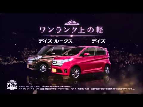 CM NISSAN デイズ「シンデレラ」