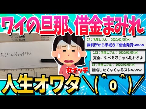 【2ch面白いスレ】旦那の小遣い月2万で足りないっていうんだけど…【ゆっくり解説】