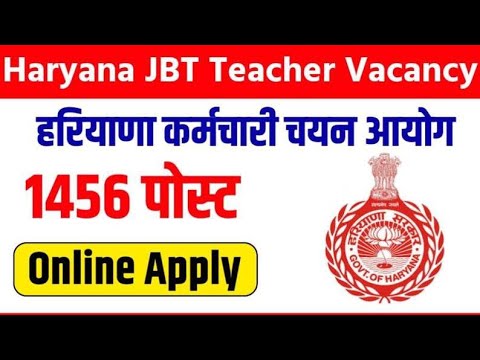 Haryana praimary teacher vacancy 2024|Haryana praimary teacher vacancy #teacher #haryanajobs #hssc