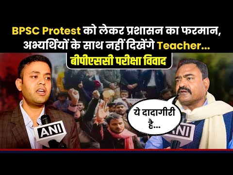 BPSC Protest News: BPSC Protest को लेकर प्रशासन का नया फरमान जारी  | Bihar News