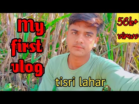 my first vlog 🔥 || tisri lahar || jamal vlog @nikiayushvlog9406 @ActiveRahul @bablubannavlog