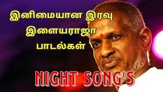 கேட்டாலே தூக்கம் வரும் பாடல்கள் | night sleeping songs Tamil | Ilayaraja Melody Songs #nightvibes