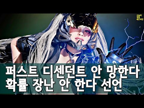 퍼스트 디센던트 천만 유저 돌파! 망한다더니? 잘 나간다 / 표절 의혹 아이콘도 바꾸기로 결정 외 | 게임 헤드라인