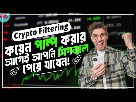 সেরা কয়েনগুলো যেভাবে খুঁজে বের করবেন | How to Find Best Crypto | Crypto Screening and Filtering