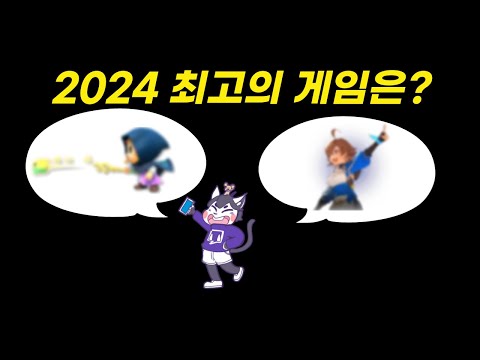 2024년 쥐튜브 게임 어워드