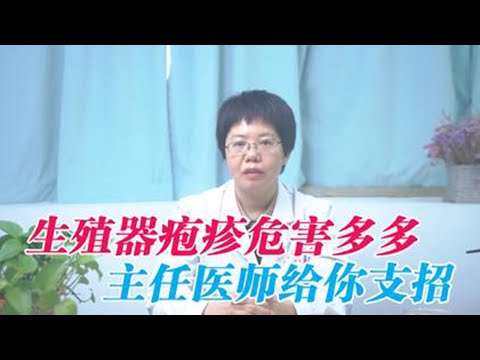 健康|生活|中医是怎么看待生殖器疱疹？又有哪些解决办法？主任医师帮你解决问题，中醫是怎麼看待生殖器皰疹？又有哪些解決辦法？主任醫師替你回答#健康 #养生 #中医