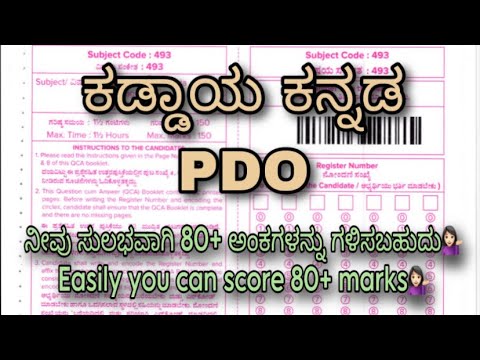 PDO | ನೀವು ಕಡ್ಡಾಯ ಕನ್ನಡದಲ್ಲಿ ಸುಲಭವಾಗಿ 80+ ಸ್ಕೋರ್ ಮಾಡಬಹುದು🤫👍#pdo #pdoexam #kpsc #devi #sai #saidevs