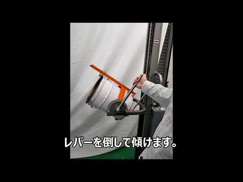 【混合機】昇降反転機 投入用オプション