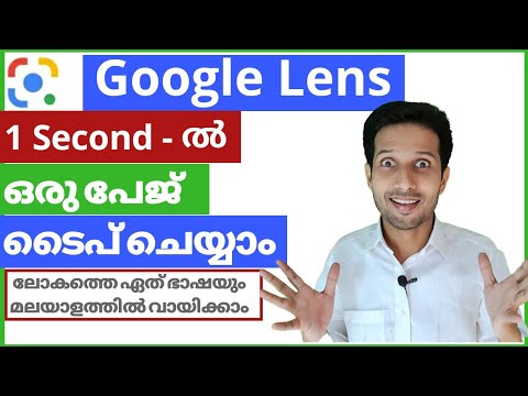 Google Lens Malayalam | How to type easily using mobile