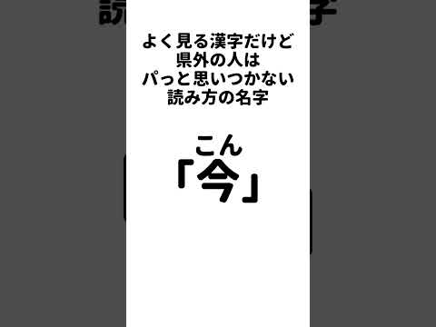 青森県の名字あるある