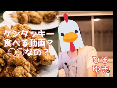 【ひろゆき】ケンタッキー食うだけの動画は◯◯【ひろゆき,hiroyuki】切り抜き/作業用/論破/嫁