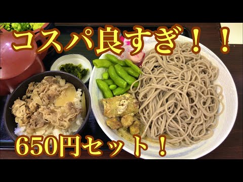 ざるそばと牛丼の超お得セット！挽きたて、打ちたて、茹でたての美味いお蕎麦！