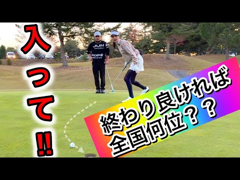 全国の壁、結果❗️だからゴルフはやめられない⛳️【夫婦ダブルス】