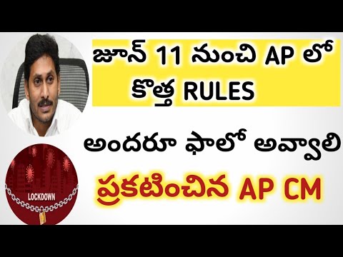 AP NEW LOCK DOWN UPDATES FROM JUNE 11 || AP CM ANNOUNCEMENTS 2021 |~ LOCK DOWN 2021 ||