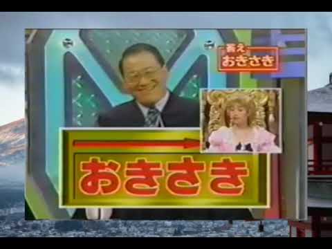 マジカル頭脳パワー 1996年6月27日OA4